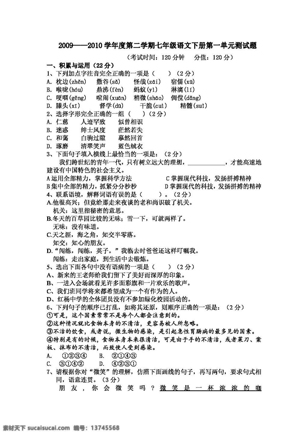 语文 人教 版 二 学期 七 年级 下册 单元 测试题 人教版 试题试卷