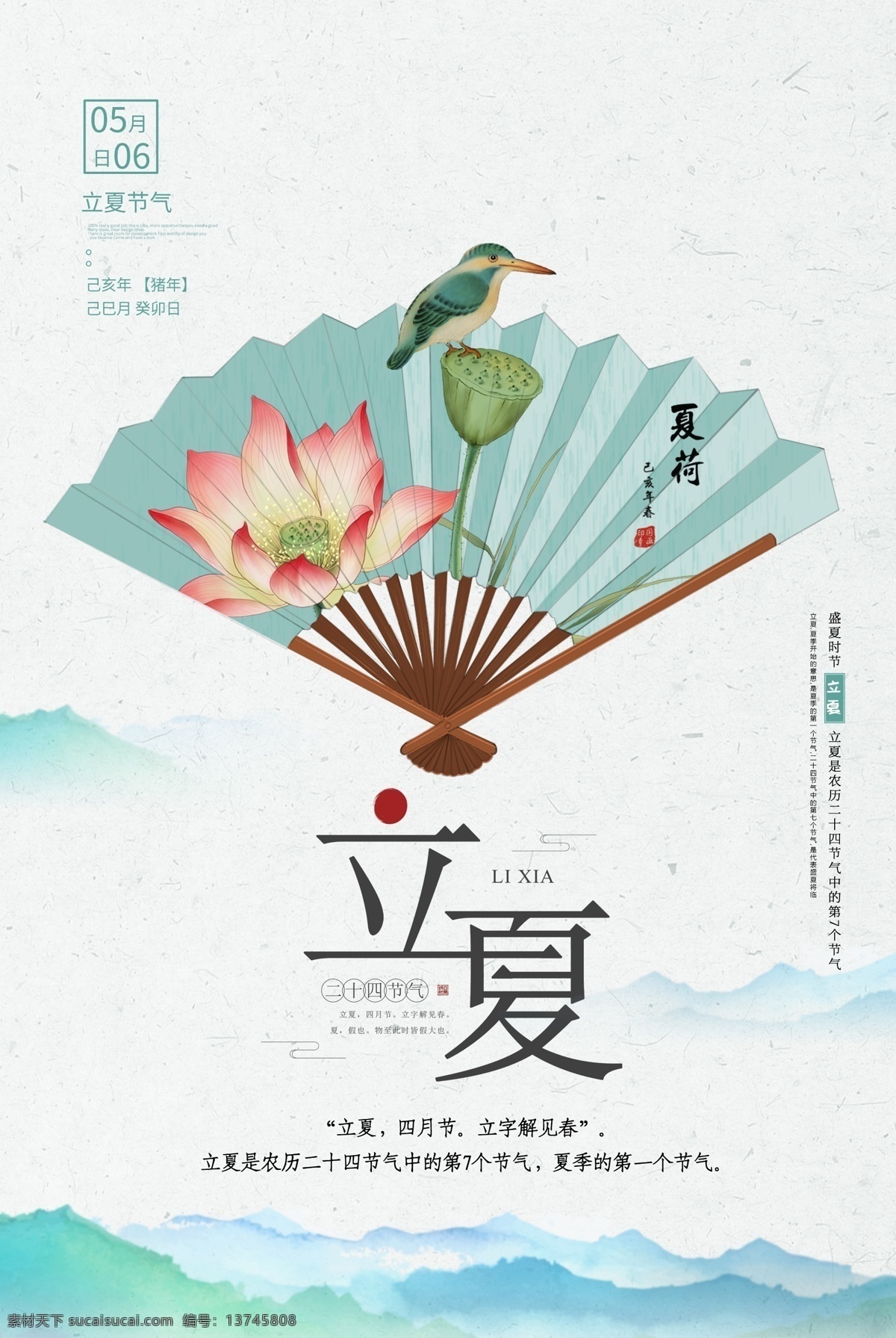 夏天 立夏素材 立夏海报 立夏招贴 立夏手绘 立夏卡通 节气知识栏 立夏装饰画 立夏挂画 立夏宣传 立夏灯箱 雨水 立夏宣传海报 立夏微信 立夏朋友圈 二十四节气 24节气 夏至 农历节气 中国风节气 二十四节气歌 传统节气日期 荷花