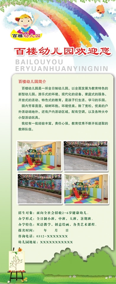 百 楼 幼儿园 展板 学校展板 展板背景 校园展板 学生展板 风景展板 学习展板 展板模板 背景展板 学校宣传展板 教育展板 读书展板 文化展板 成长展板 学校 展牌 绿色 绿色清爽 清新背景 清新展板 春天展板 草地 学习用具 彩虹 小孩 画板 幼儿园欢迎您 幼儿园简介 x展架 易拉宝 广告设计模板 源文件