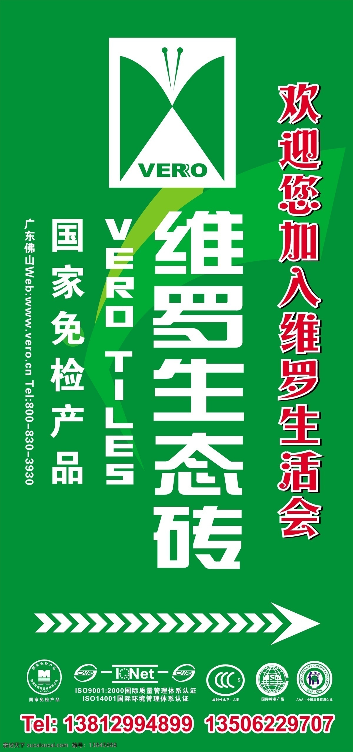 维罗生态砖 灯箱 户外广告 维罗 生态 砖 标记 vero aaa 中国 质量 信用 企业 国际标准 产品 放射性 水平 a 类 iso9001 2000 国际 质量管理 体系认证 iso 环境管理 矢量图库