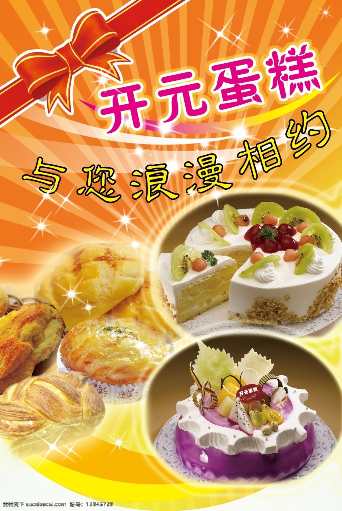蛋糕 吊 旗 分层 蛋糕吊旗 点心 吊旗 糕点 面包 源文件 海报 吊旗设计