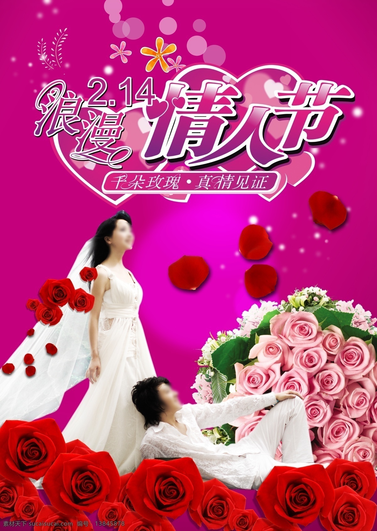 百年好合 促销 底纹 东方七夕 红玫瑰 婚庆 卡通情人节 浪漫七夕 浪漫 七夕 童话 爱情 浪漫情人节 情人节 海报 模板下载 情人节海报 七夕情人节 情人节背景 情人节贺卡 情人节模板 情人节玫瑰 情人节快乐 情人节卡通 情人节鲜花 情人节广告 情人节艺术字 情人节宣传单 七夕节 七夕海报 说出你的爱 情定七夕 七夕问情 星星 爱恋七夕 上岛七夕 情人节促销 新娘 玫瑰花 psd源文件