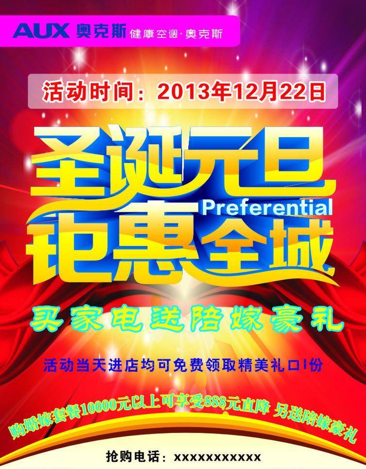 圣诞 单 页 dm宣传单 奥克斯 彩页 单页 圣诞单页 元旦 奥克斯空调 矢量 psd源文件