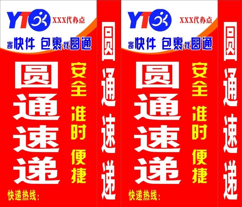 圆通速递 圆通速递灯箱 招牌 圆通快递 圆通logo 包裹 快件 安全 便捷 矢量