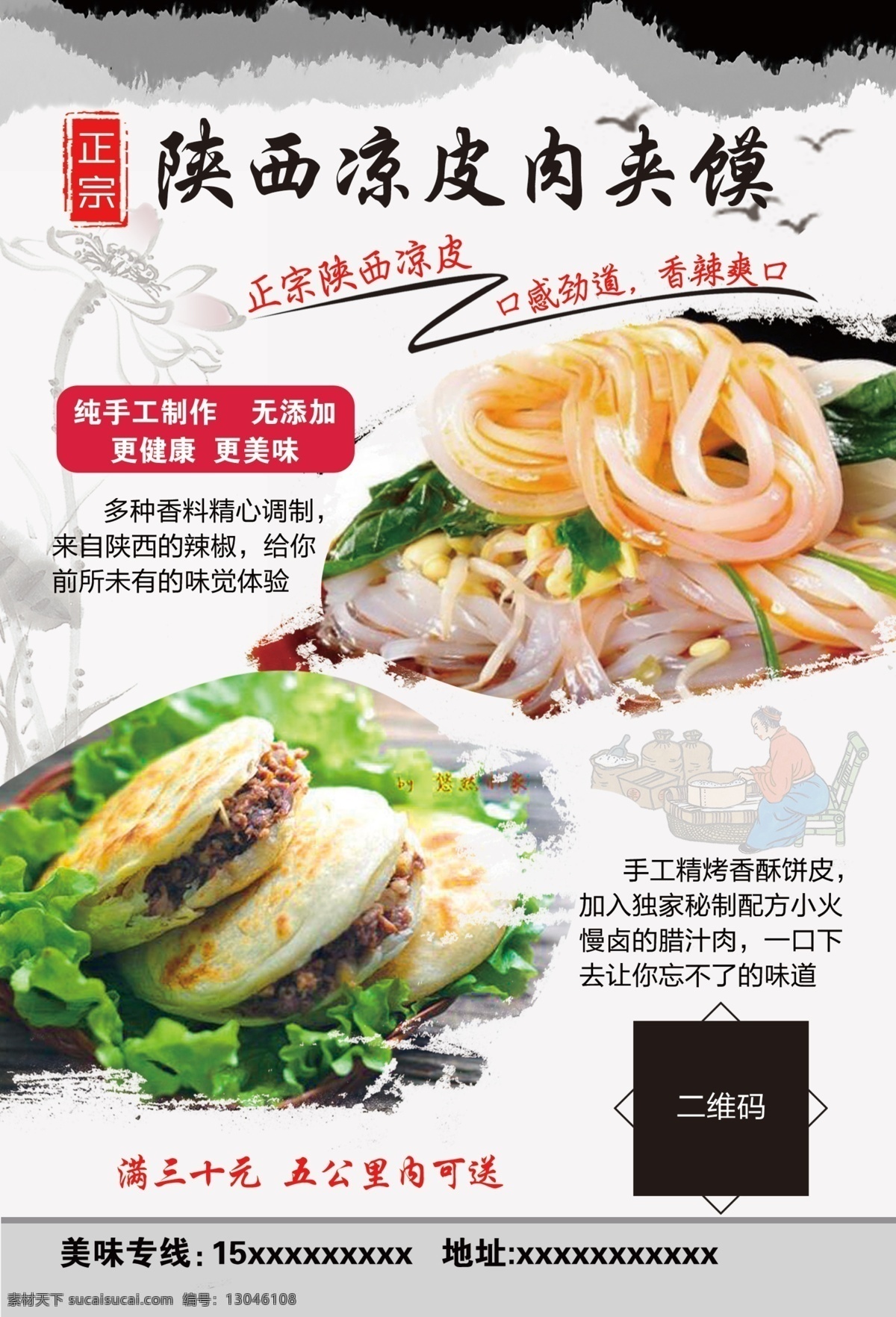 凉皮肉夹馍 零食 陕西凉皮 肉夹馍 休闲零食 卡通娃娃 艺术字