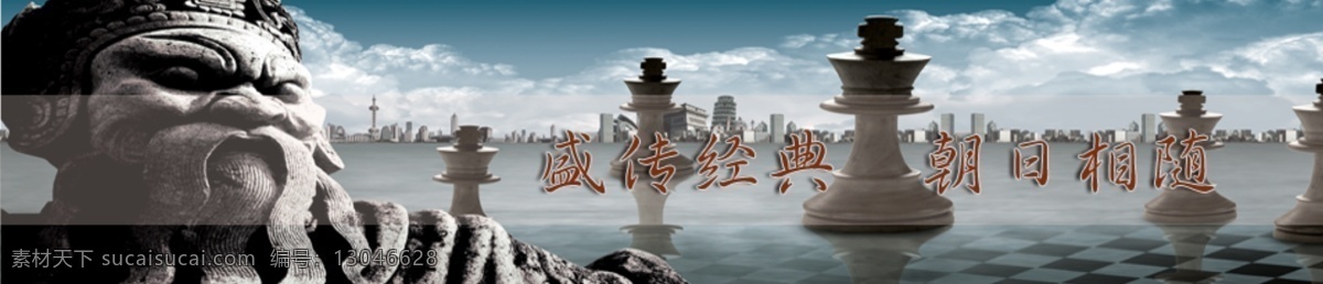 flash 白云 广告 国际象棋 天空 网页模板 宣传语 源文件 盛传 经典 朝日 相随 网页 模板下载 石像 凶狠 深沉 盛传经典 朝日相随 招贴 中文模版 网页素材