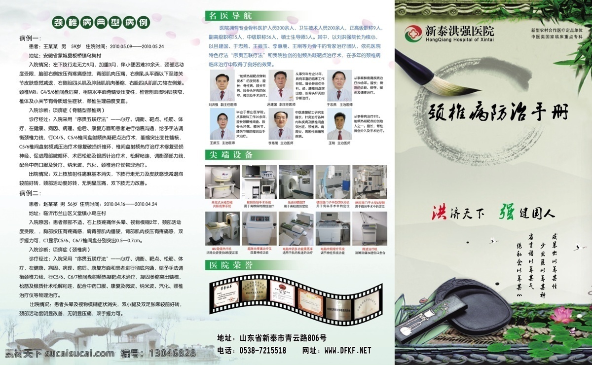医院 三 折页 广告设计模板 画册设计 胶卷 颈椎病 三折页 医院三折页 源文件 中国风 古典文本框 养生小诗 其他画册封面