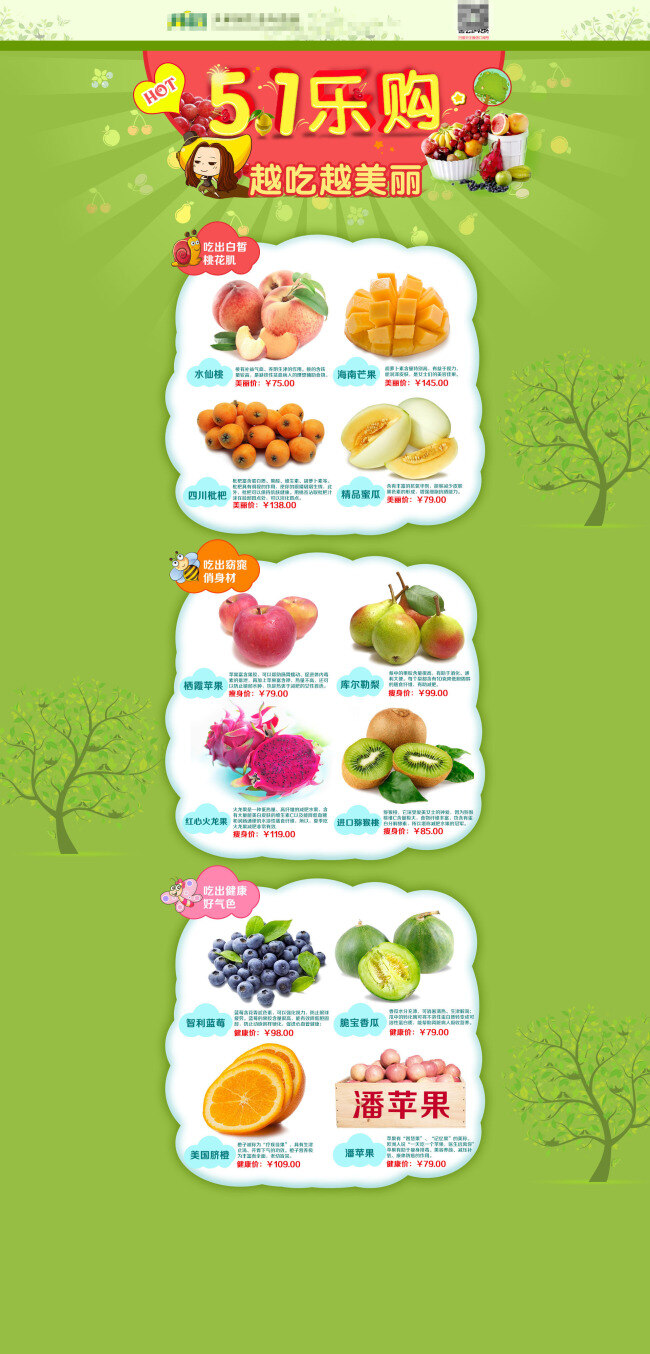 节日 水果 促销 海报 水果产品海报 活动促销海报 psd海报 绿色