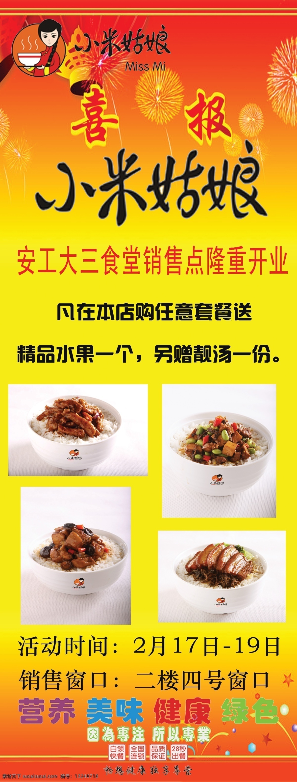 小米 姑娘 开业广告 小米姑娘 海报 其他海报设计