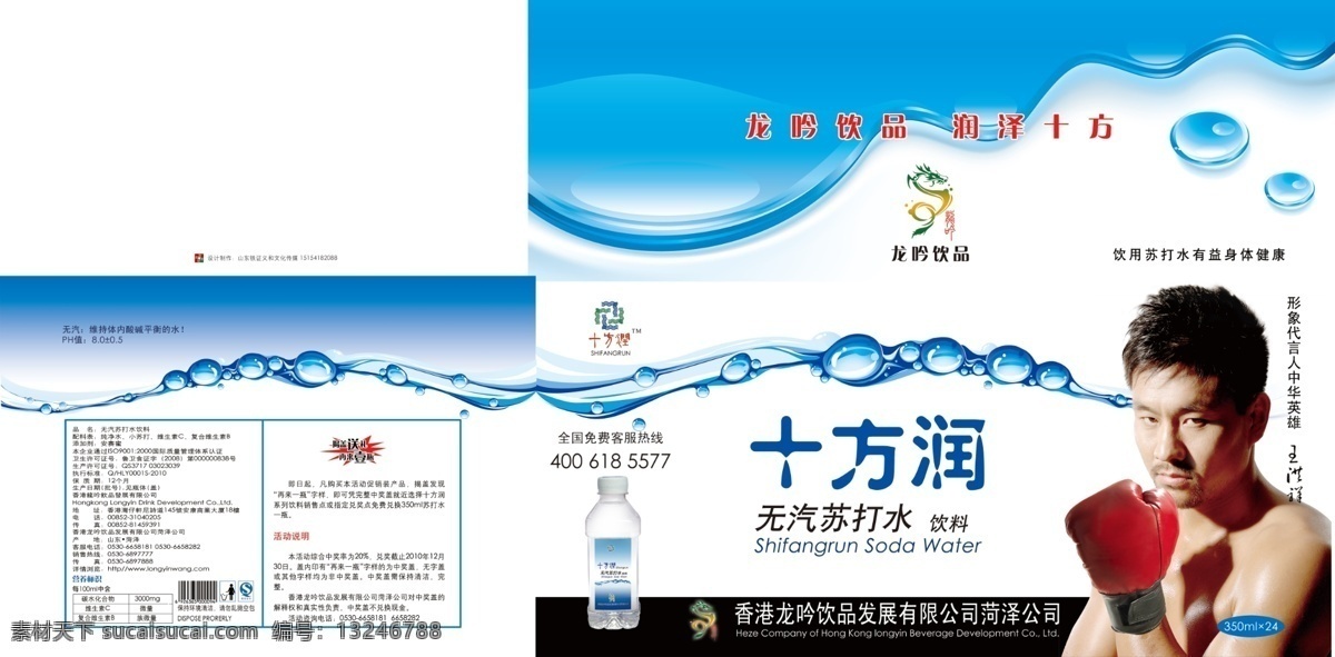 包装设计 纯净水 广告设计模板 矿泉水包装 瓶标 水滴 源文件 包装 模板下载 纯净水包装 psd源文件