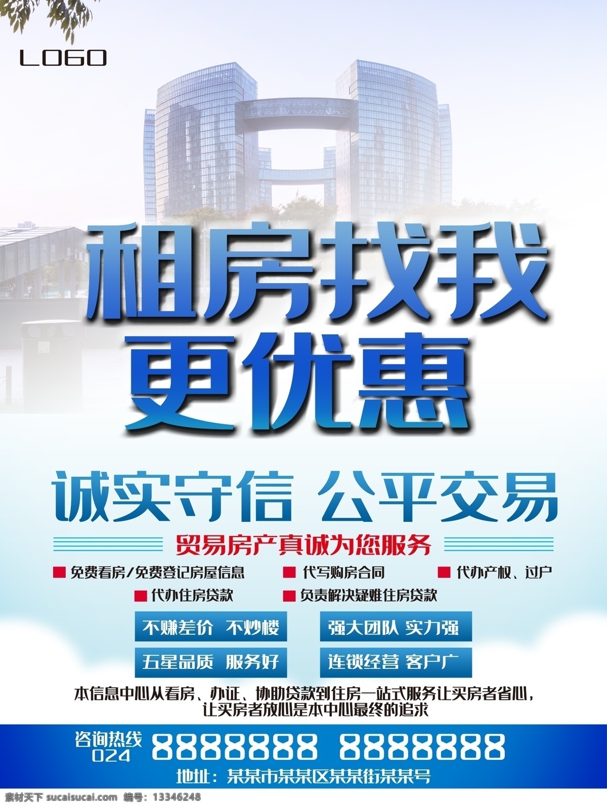 租房 找 更 优惠 海波 租房海报 租房季 快乐租房 优惠租房 放心租房 房屋买卖