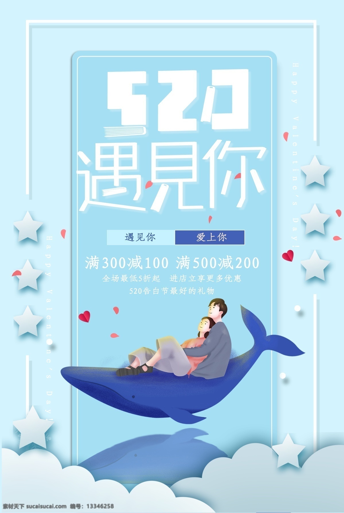520 情人节 海报 520情人节 520海报 情人节海报 表白日 520表白 520淘宝 520京东 520活动 情人节活动 促销 520礼物 520相亲 派对 主题活动 520化妆品 520珠宝 520女装 520首饰 520饰品 520告白 520展架 520宣传单 520广告 各类海报