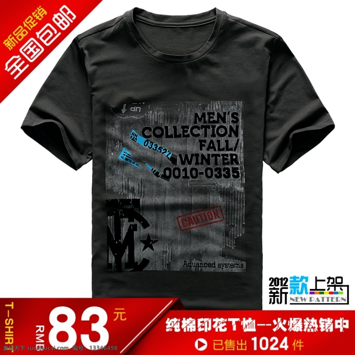 男士t恤主图 直通车 推广主图 今夏夏款 短袖t恤海报 时尚百搭 今春新款 宝贝详情 商品海报图 广告图 男士服装 淘宝界面设计 淘宝装修模板