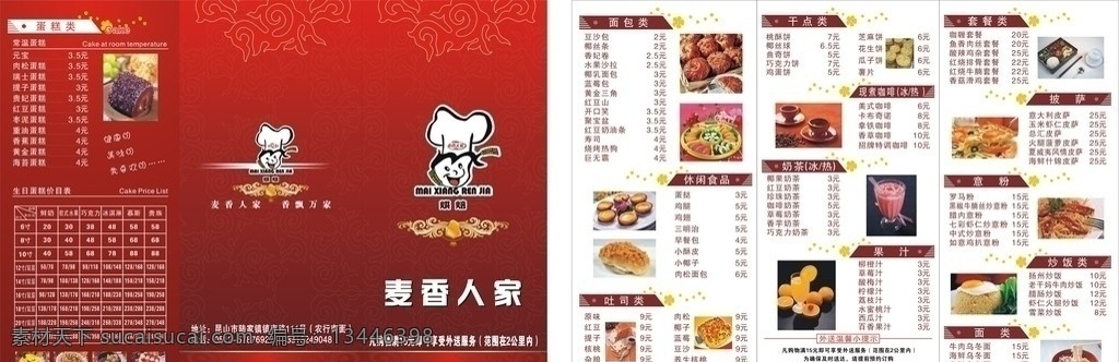 麦香人家 面包 三折页 宣传单 彩页 宣传单彩页 矢量