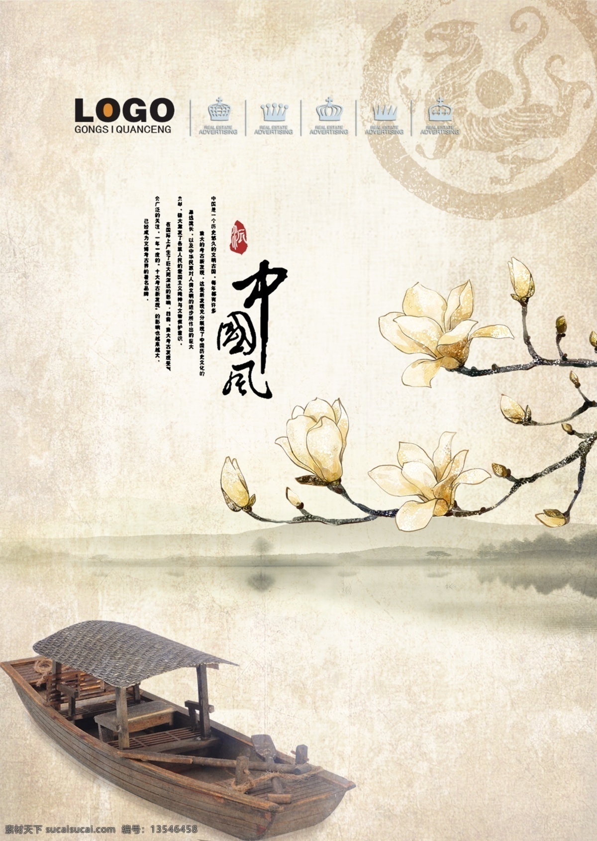 中国 风 画册 背景 封面 花 画 企业文化 山水 水墨 文化宣传 中国风 渔舟 小船 舟 虎符