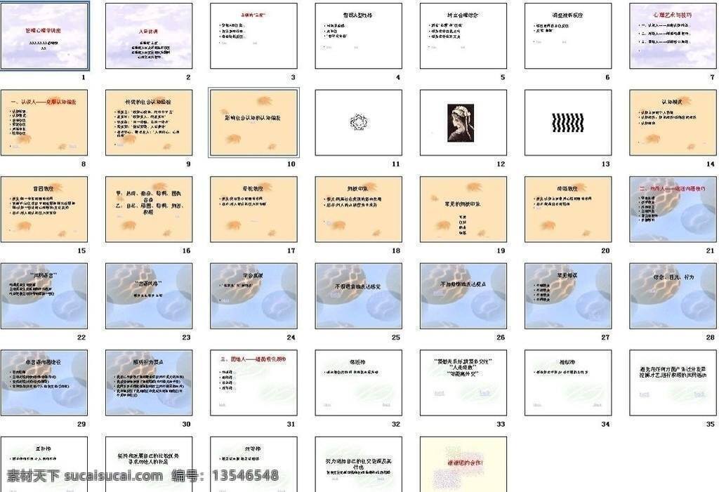 ppt模板 ppt模版 多媒体设计 管理 讲座 源文件 教学 培训 教学培训 心理学 演示文稿 海报 企业文化海报