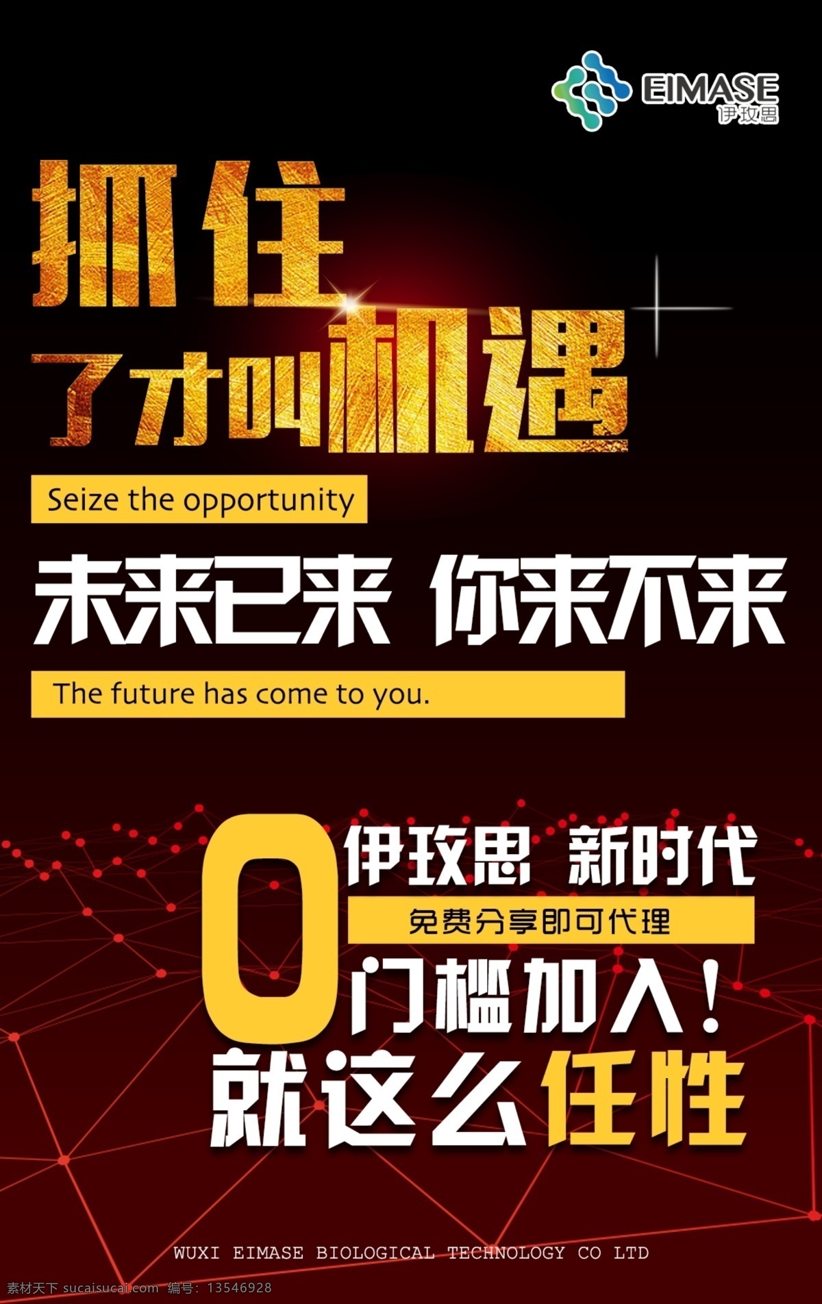 微 商 海报 抓住 机遇 未来 门 微商 机会 新时代 0门槛 任性 未来已来 简介 炫酷 黑 psd分层