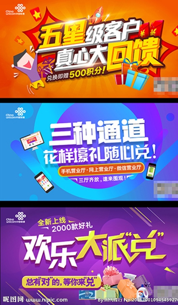 联通 积分 商城 banner 最 上 面的 图 分层 文件 中国联通 积分商城 2016 五星级客户 真心大回馈 积分兑换 展板模板