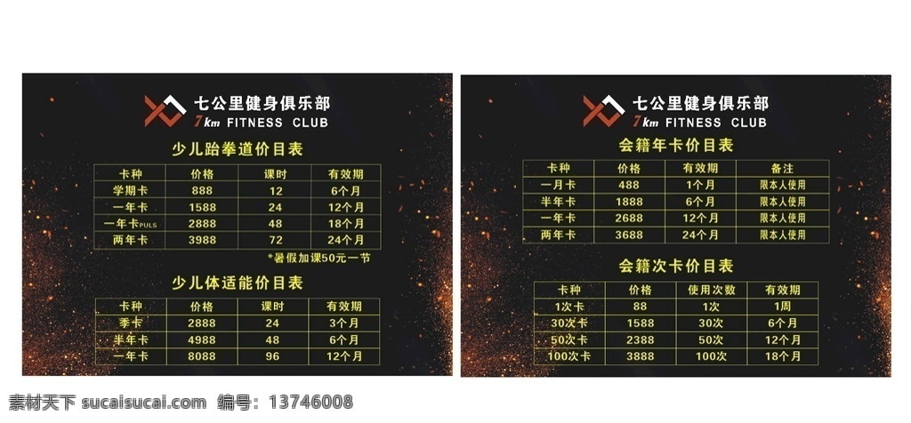 健身价目表 价目表 a4价目表 健身 菜单 菜单菜谱