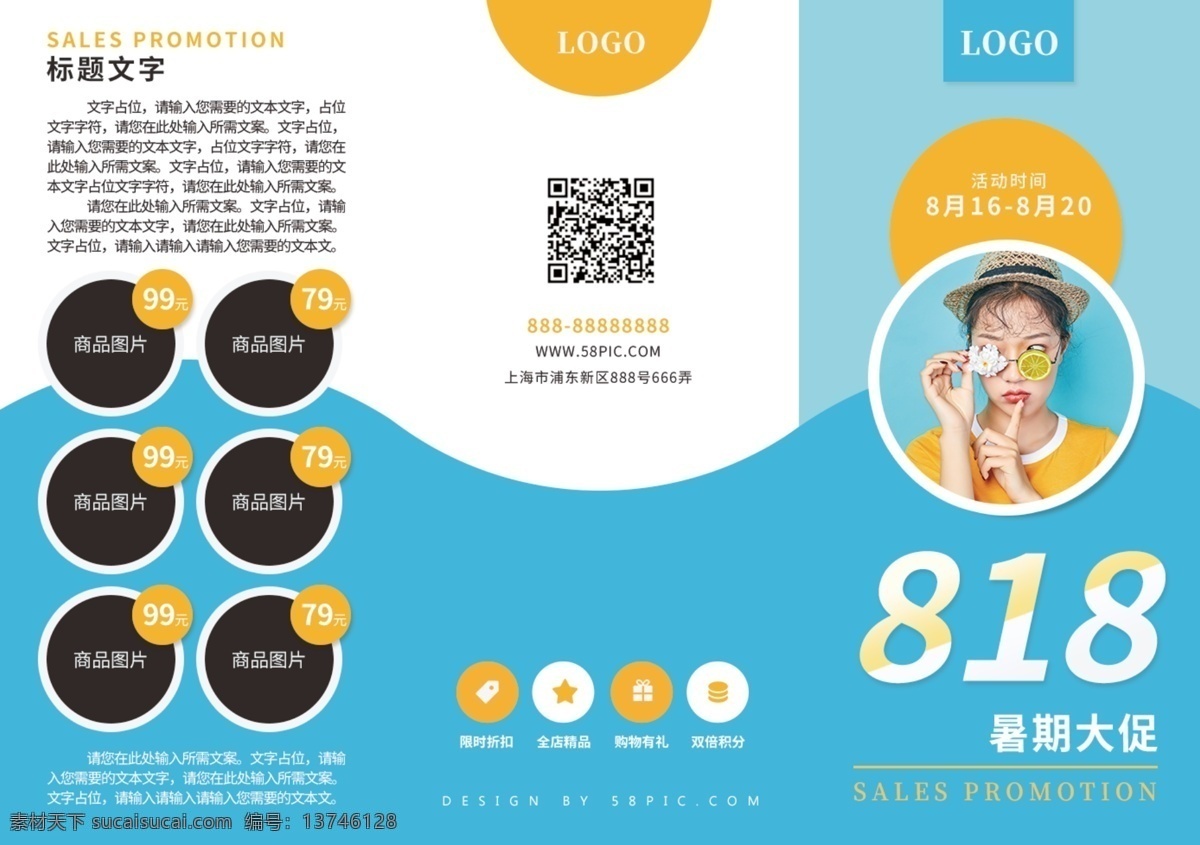 818 暑期 大 促 蓝色 小 清新 三 折页 促销 优惠 服装 暑假 夏天 换季 暑假大促 活动 折扣 降价 清仓 配饰 商场 打折 店铺 三折页
