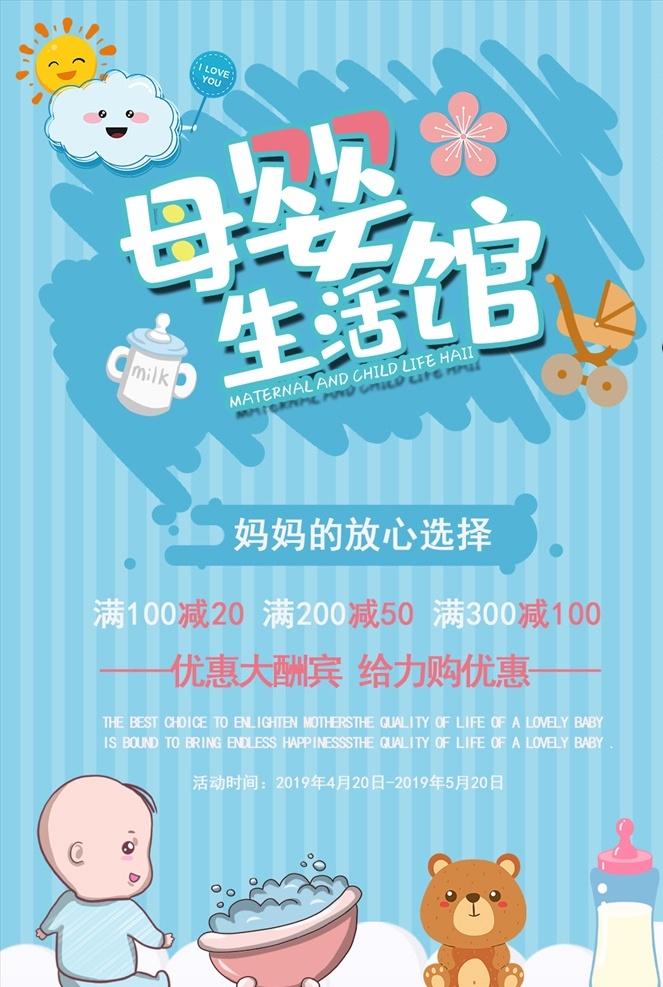 母婴店海报 母婴 母婴生活馆 项目加盟 促销 母婴店 母婴店展板 母婴用品 淘宝母婴 母婴店活动 母婴广告 母婴店开业 母婴店吊旗 母婴店灯箱 婴儿海报 婴儿用品 母婴展板 母婴活动海报 母婴品牌馆 母婴宣传单 母婴用品展架 母婴促销海报 母婴海报 母婴促销 宝宝用品 海报 母婴用品促销 宝贝