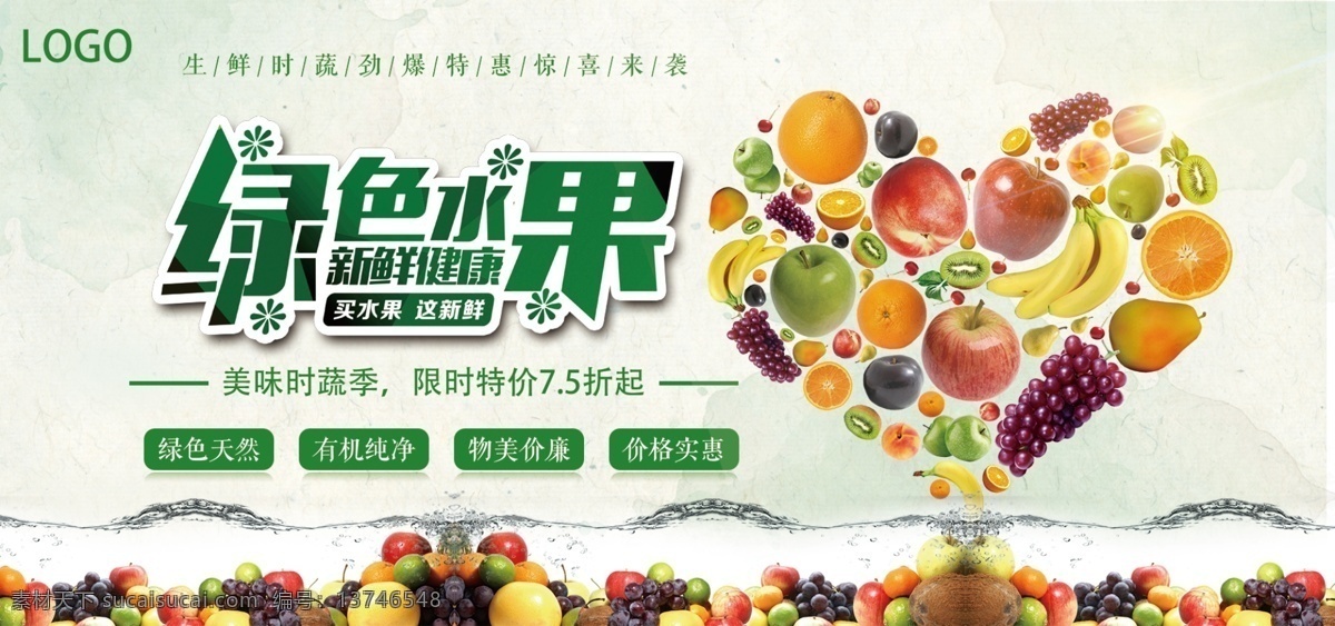 天猫 简约 小 清新 水果 生鲜 banner 简约风 果蔬 有机蔬菜 绿色蔬菜 小清晰风 生鲜果蔬