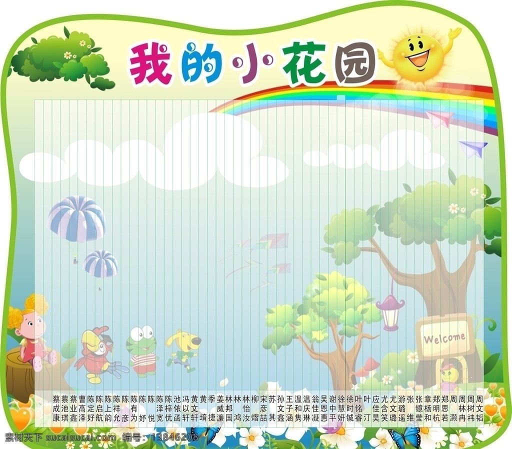 小花园 小学 名字牌 卡通 矢量 可爱 卡通设计