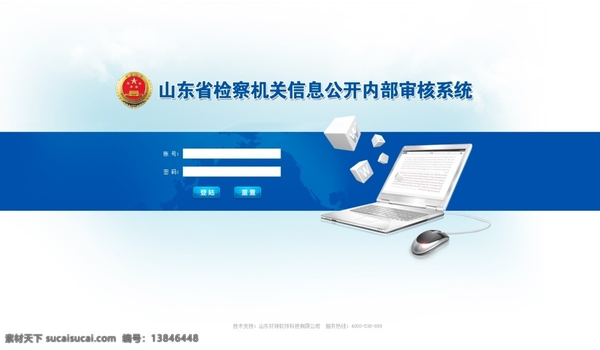系统登录页 系统 登录 电脑 科技 蓝色 网站设计 web 界面设计 中文模板