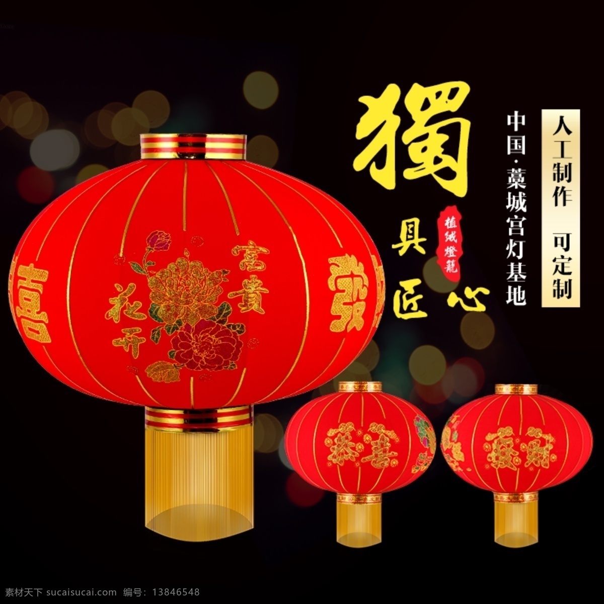 淘宝 天猫 古典 喜庆 元素 灯笼 主 图 主图 淘宝界面设计