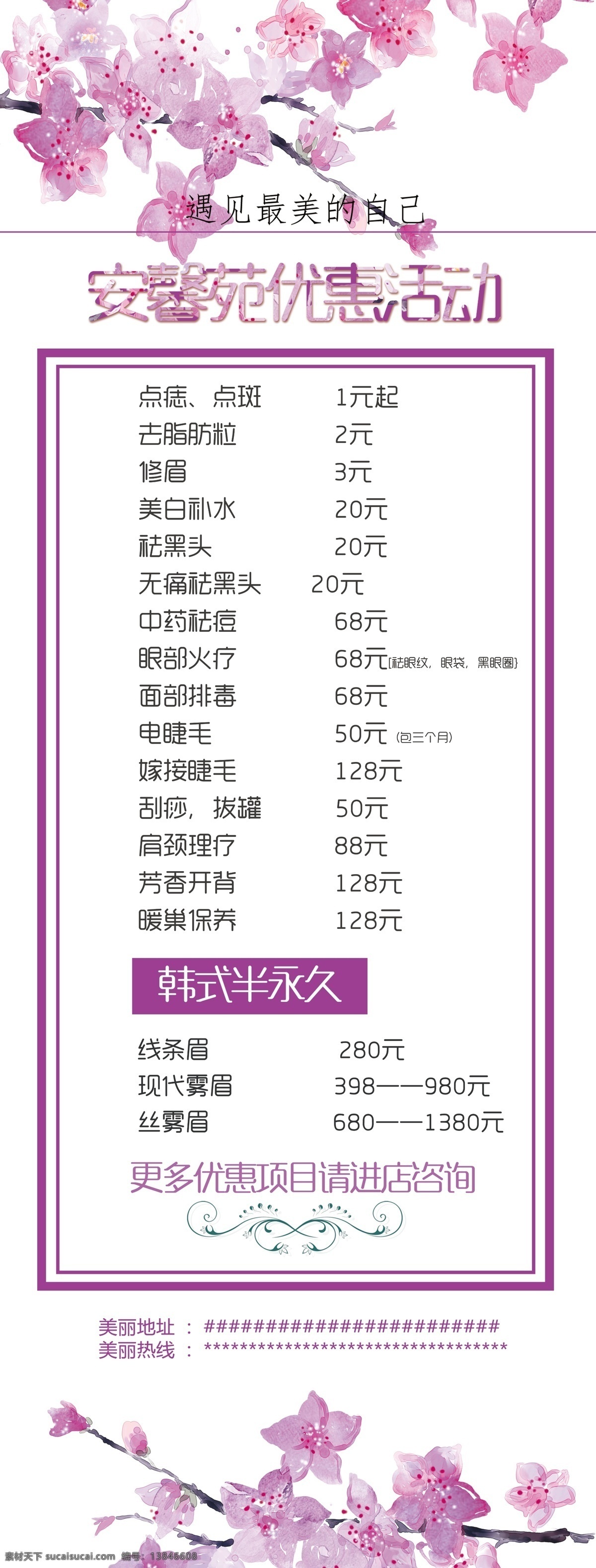 紫色展架 美容院 价格表 展架 易拉宝 x
