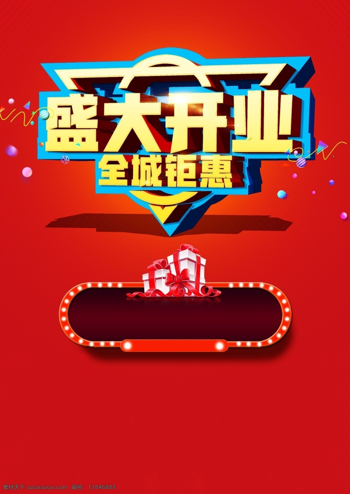 红色 盛大 开业 海报 促销 盛大开业 背景 活动