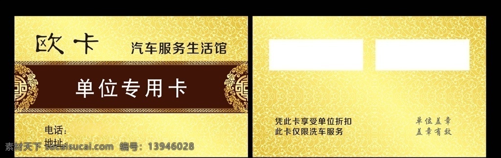 单位专用卡 洗车卡 积分卡 餐厅卡片 名片 名片卡片