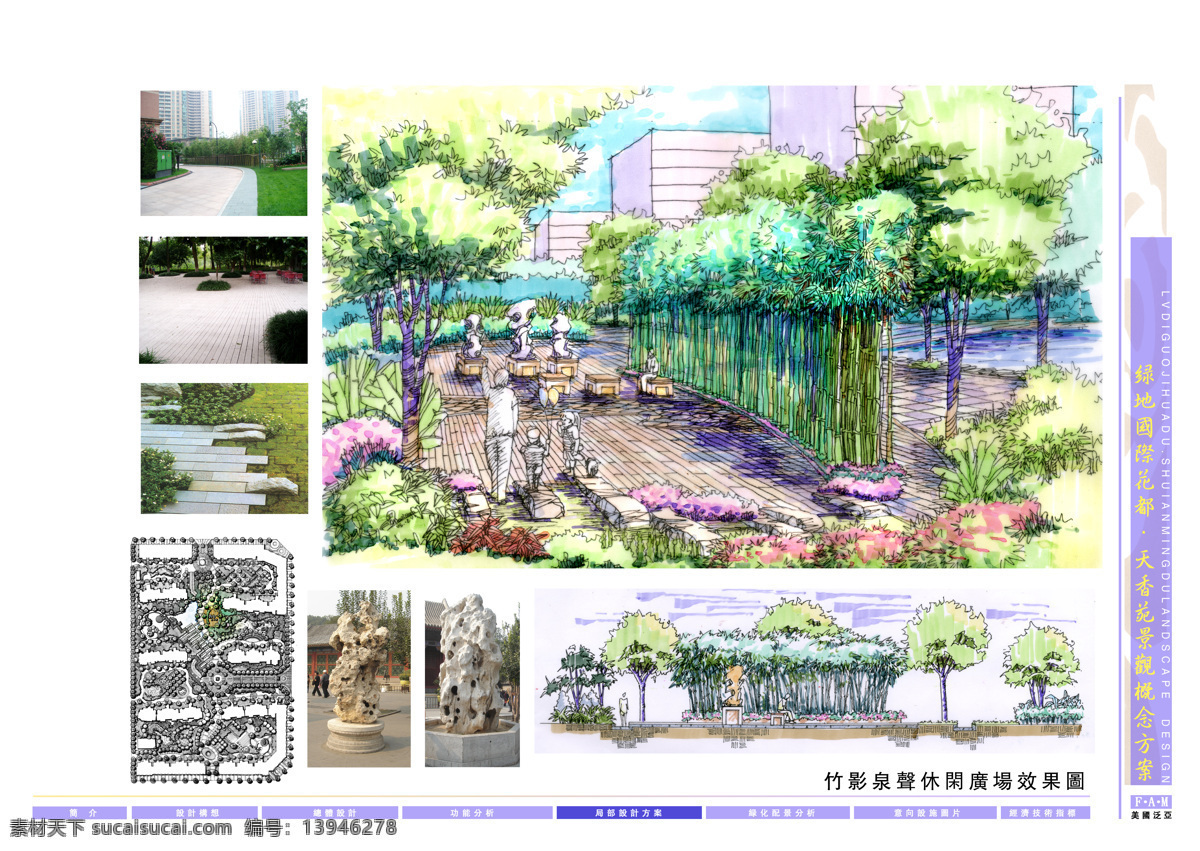 绿地 国际 花都 三期 天香 苑 景观设计 方案 园林 景观 方案文本 住宅 规划 白色