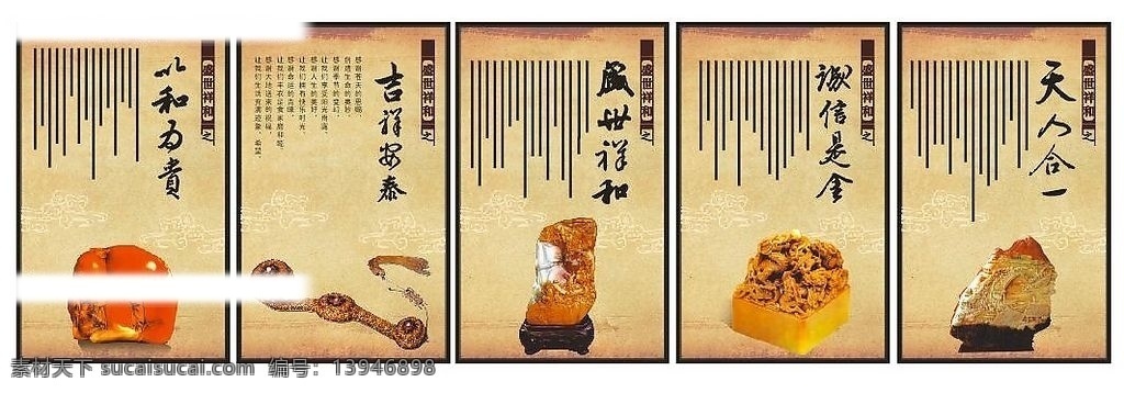名言警句 以和为贵 吉祥安泰 如意 盛世祥和 古董 寿山石 诚信是金 天人和一 书法等 矢量图库