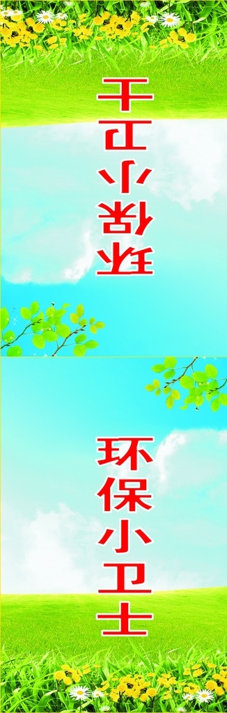 挂胸牌 环保小卫士 主办单位 学校 学生挂牌 协办单位 网址 花 颜色渐变 叶子
