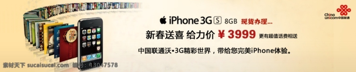 3gs iphone 促销广告 联通 联通3g 其他模板 手机促销 网页模板 网页 促销 广告 模板下载 苹果 新年 源文件 网页素材