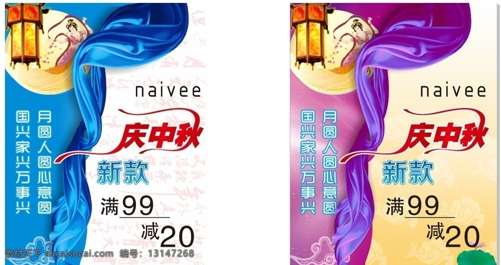 庆中秋 新款 海报 中秋 人园心意园 naivee 嫦娥 灯笼