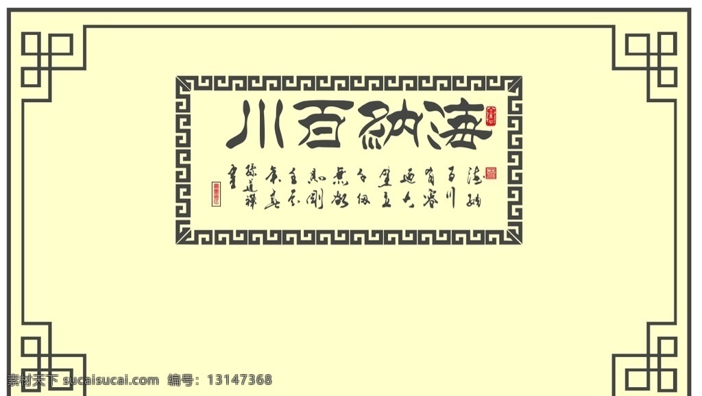硅藻 泥 办公室 背景 克洛斯威 硅藻泥 办公室背景 中式 书法 室内装修素材 矢量图