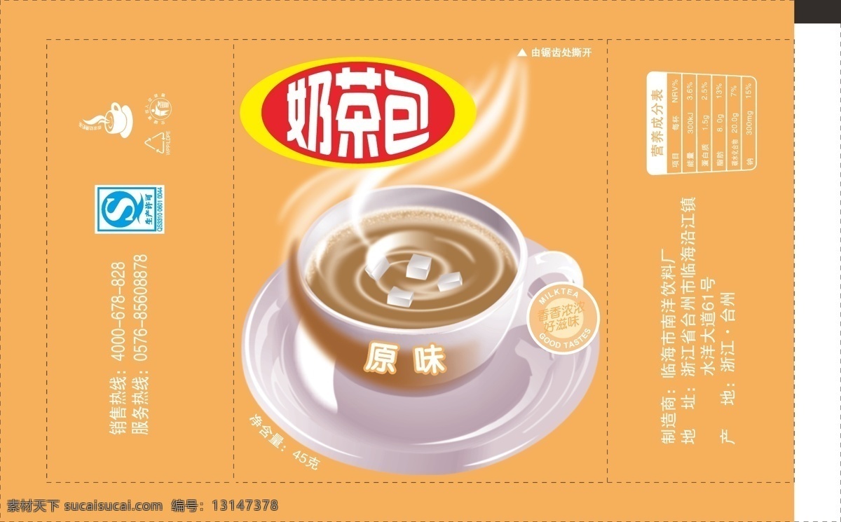 中封奶茶包 三边封 奶茶 香芋味 草莓味 原味 咖啡味 红豆味 哈蜜瓜味 麦香味 蓝梅味 香橙味 糖果 分层