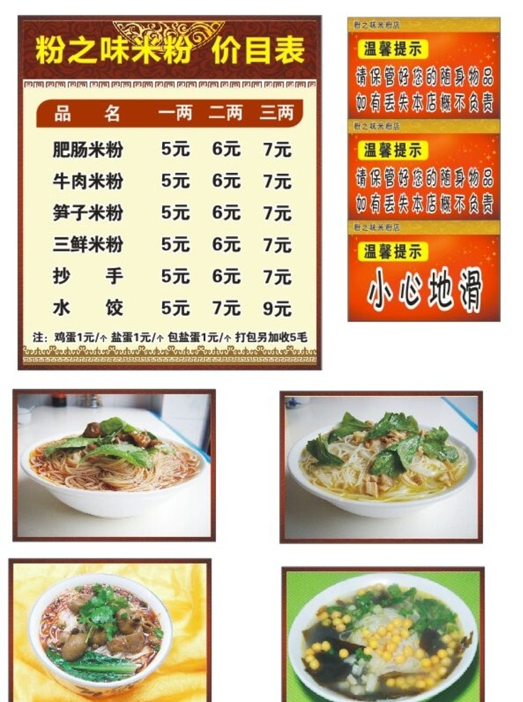 米粉店 米粉 价目表 温馨提示 小吃 小心地滑 贵重物品 画框 水饺 抄手