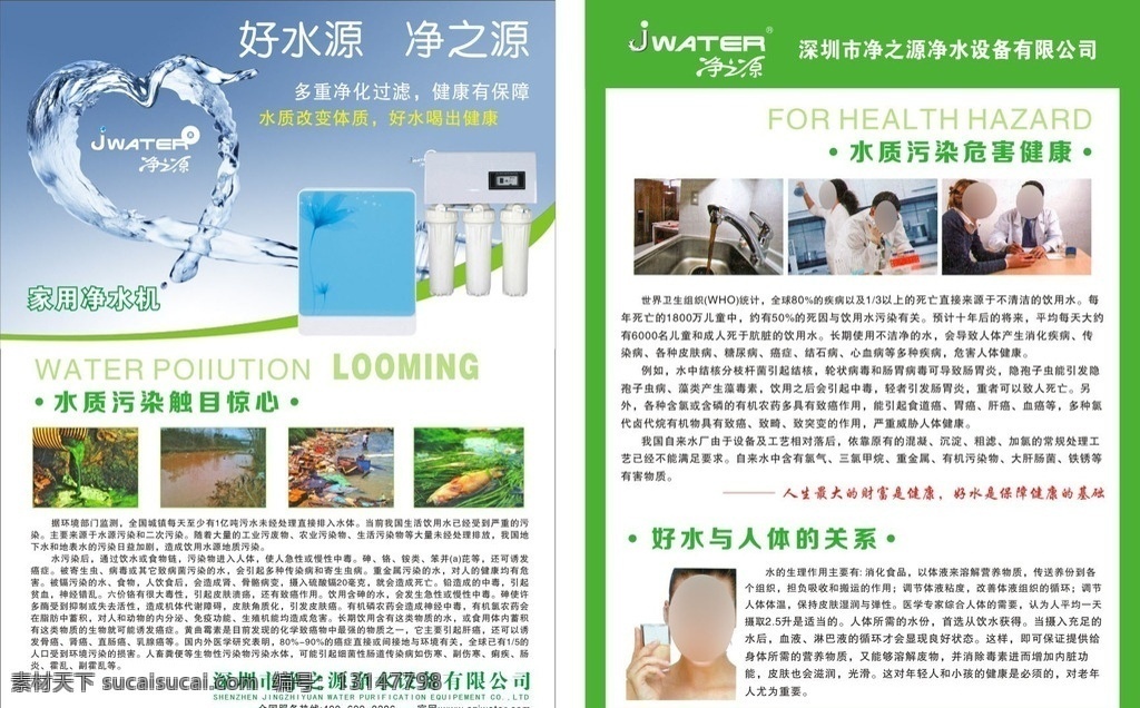 净水 源 纯水机 宣传单 纯水机彩页 净水源纯水机 矢量标志 水 水知识 水常识 浅蓝背景 画册设计 矢量图库 dm宣传单 矢量