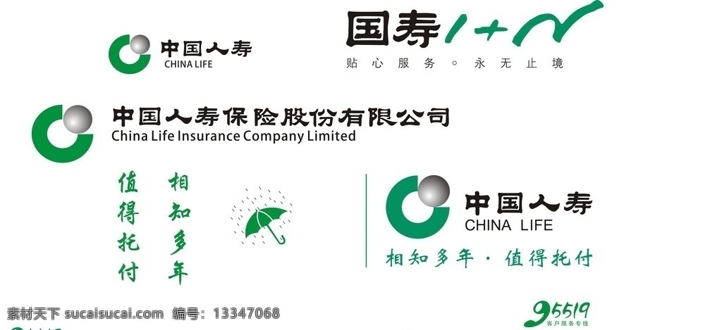 中国 人寿 logo 雨伞 相知 国寿 logo设计