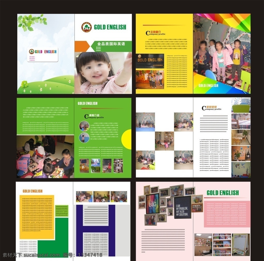 英语培训 画册 学校 培训 幼儿园 小朋友 底图 可爱 画册设计 矢量
