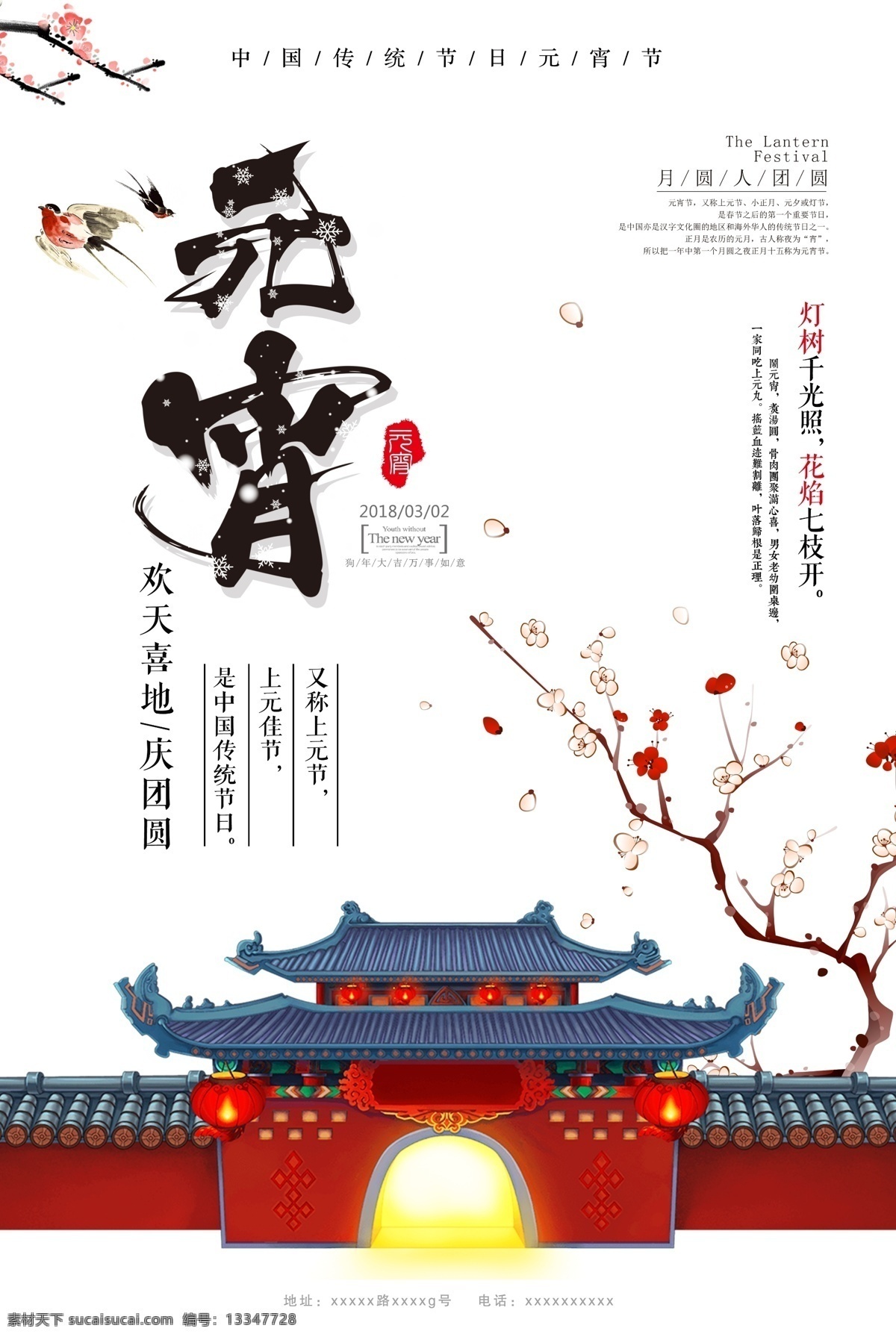 元宵中国风 元宵节 过年 传统 正月十五 中国风 建筑 楼房 梅花 分层