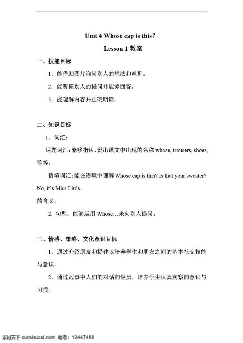 四 年级 下 英语 unit whose cap is this lesson 教案 重大版 四年级下