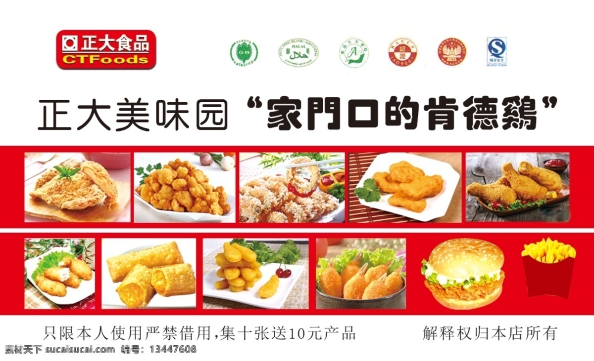 正大炸鸡 炸鸡 正大 美食 外卖 鸡柳 生活百科 生活用品