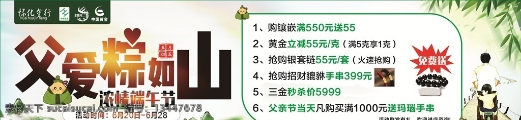 端午节海报 父爱粽如山 浓情端午 端午节活动 父亲节活动 怀化金行 金行促销 中国黄金 促销活动 龙凤祥 宣传海报