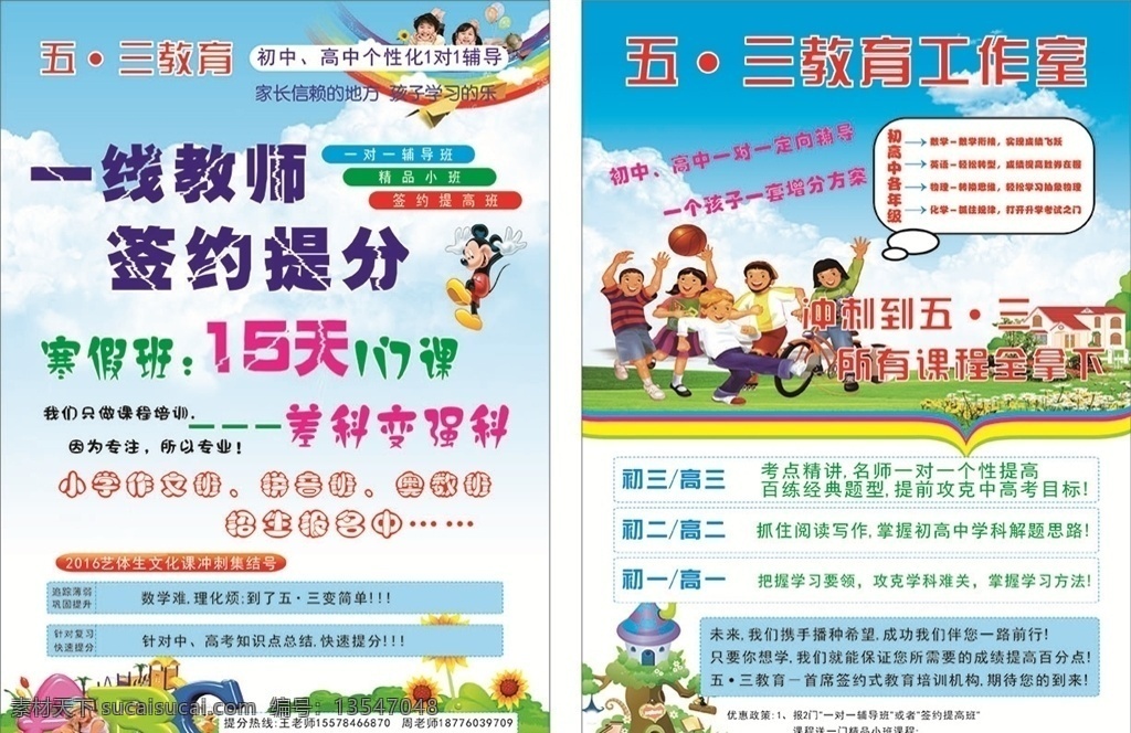辅导 学校 宣传单 作业 课外辅导 数理化 培训