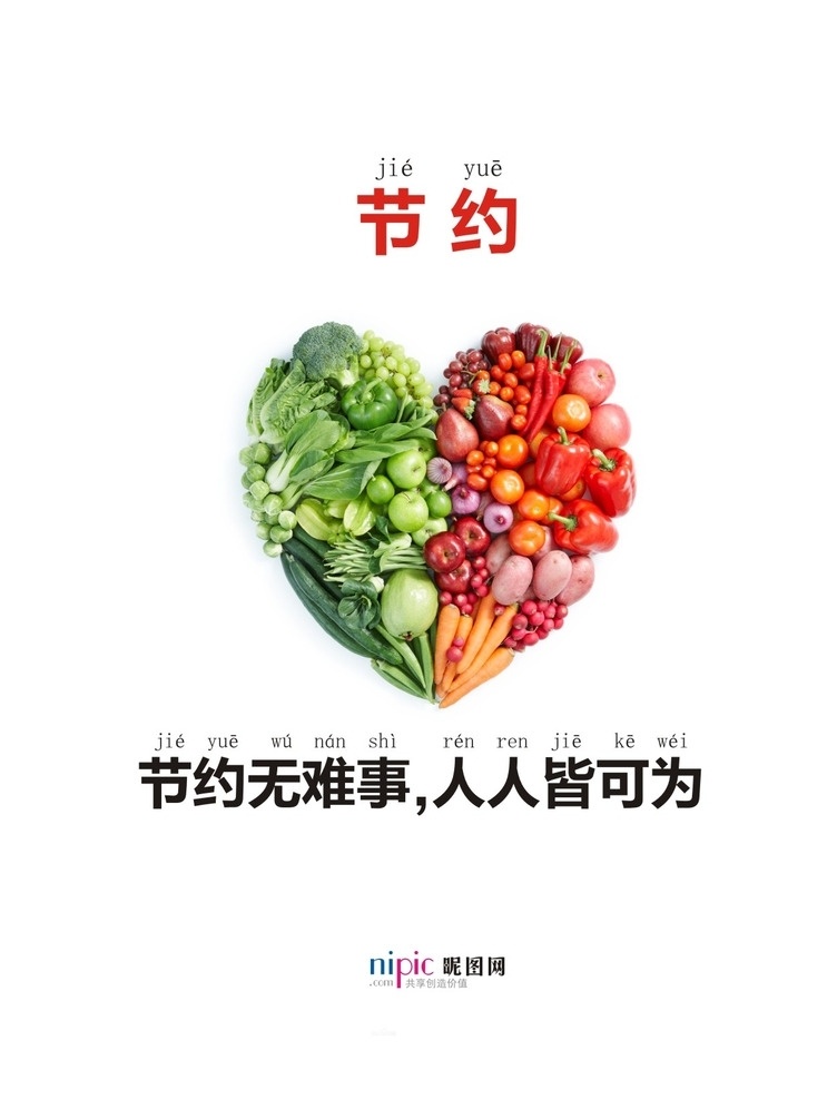 宣传画 食堂 创意水果 水果 酒店员工食堂 酒店食堂 水果图 水果拼图 拼音 用餐时间 饭堂标语 食堂标语 餐厅标语 酒店饭堂 员工食堂 员工 展板模板