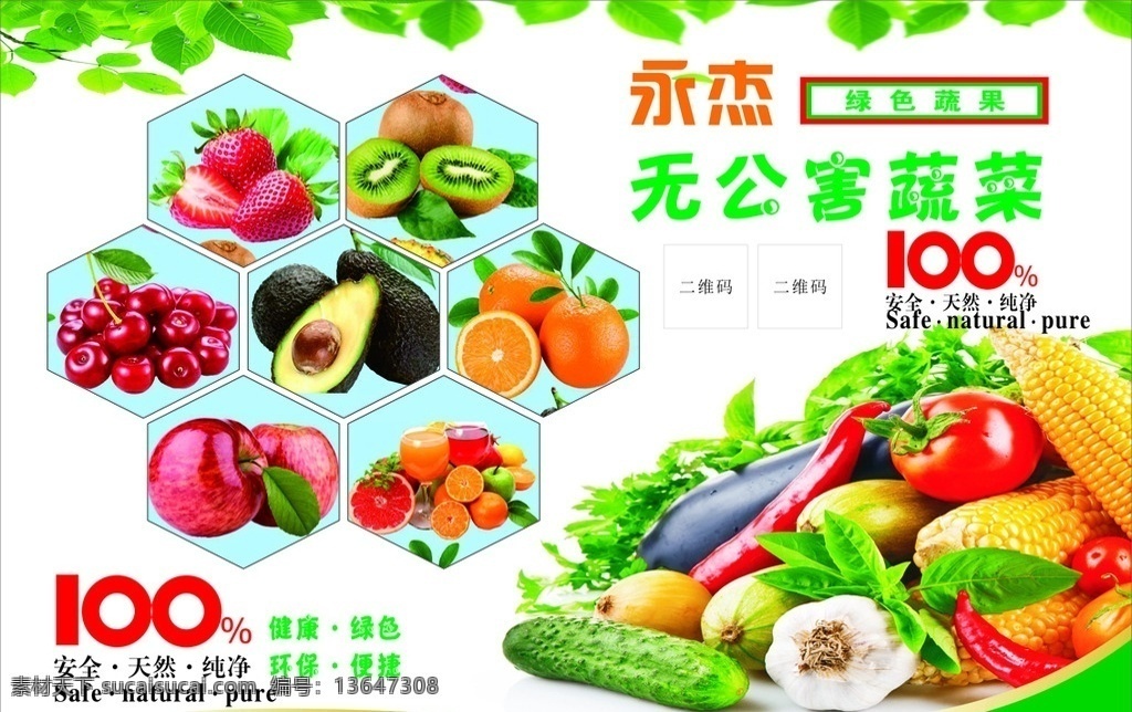 绿色蔬果海报 绿色 水果 蔬菜 海报 天然
